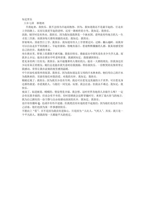 作文-知足常乐