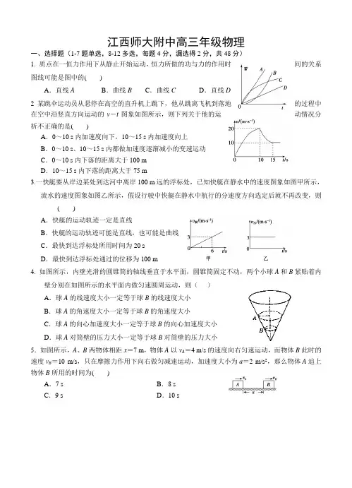 江西省师大附中2017届高三10月月考物理试卷(含答案)