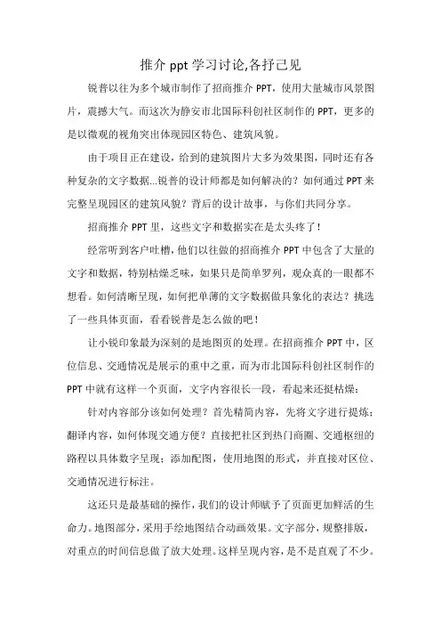 推介ppt学习讨论,各抒己见