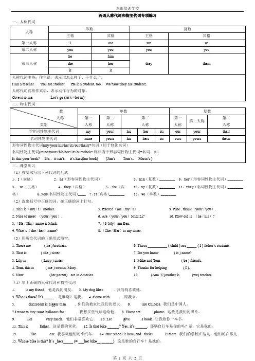 3.小学英语人称代词和物主代词(打印6份)