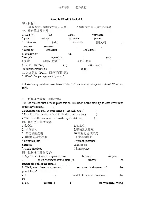 人教版高中英语必修五Unit 3《Life in the future》(Period 3)word学案