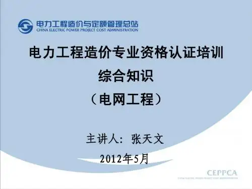 电网预规讲稿
