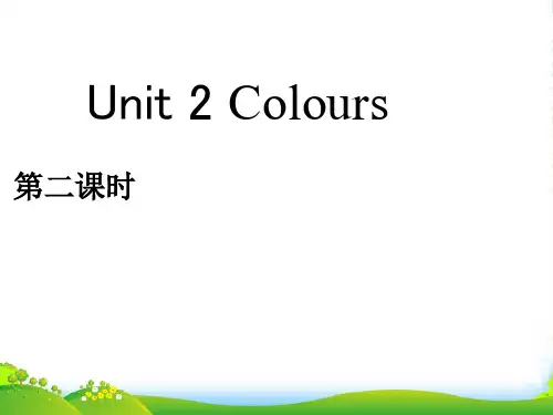 人教版PEP三年级英语上册《Unit 2 Colours》第二课时优质课件