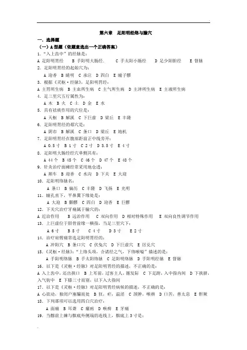 足阳明经络与腧穴试题与答案
