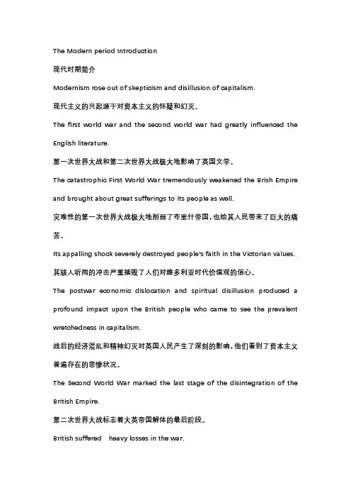现代主义时期英国文学背景