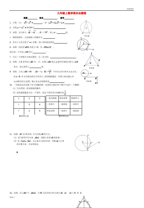 福建省厦门市第五中学九年级数学上学期周末自测卷(无答案) 新人教版