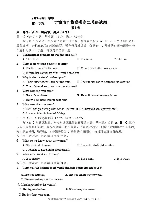 浙江宁波市2019-2020学年度九校联高二年级第一学期期末英语试题及答案