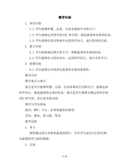 六年级下英语教案-Lesson9EatMoreVegetablesandFruit!-冀教版