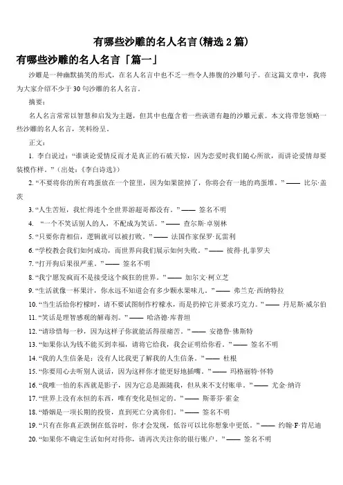 有哪些沙雕的名人名言(精选2篇)