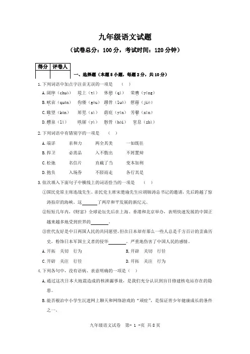 九年级3月月考语文试题