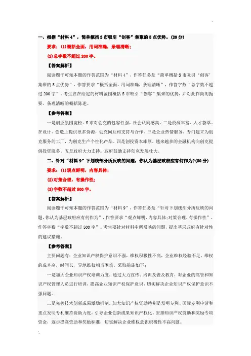 2015年深圳公务员考试申论(B卷)真题解析及答案