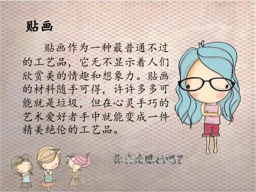 幼儿园《豆子贴画》PPT课件