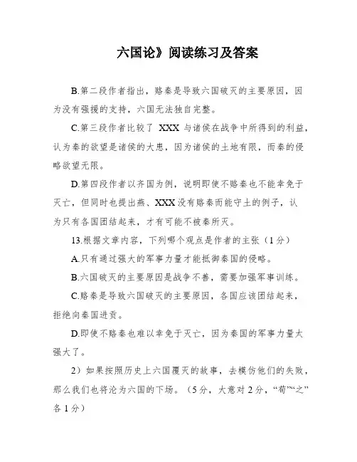 六国论》阅读练习及答案