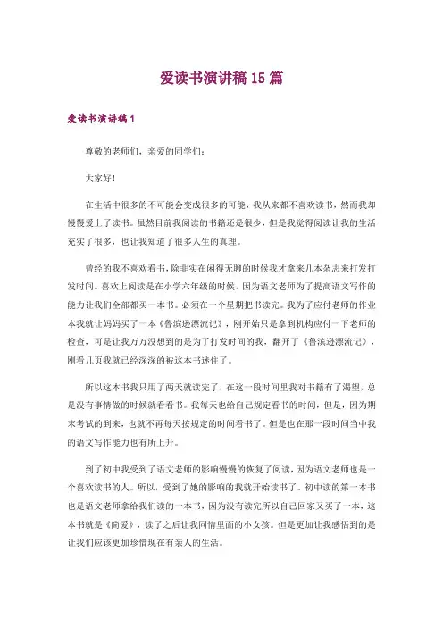 爱读书演讲稿15篇