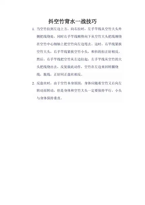 抖空竹背水一战技巧