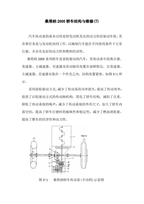 桑塔纳2000轿车结构与维修(7)