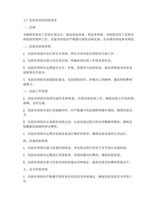 工厂化验室班组制度范本