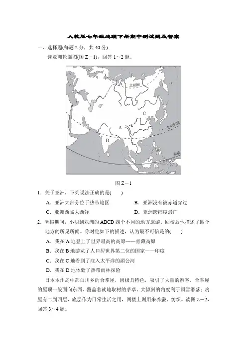 人教版七年级地理下册期中测试题及答案