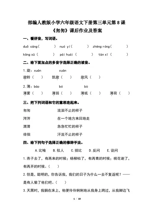 部编人教版小学六年级语文下册第三单元全套每课课后作业及答案(含两套题)