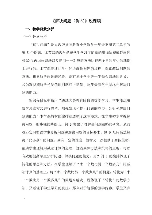 一年级数学下册用数学例5教案