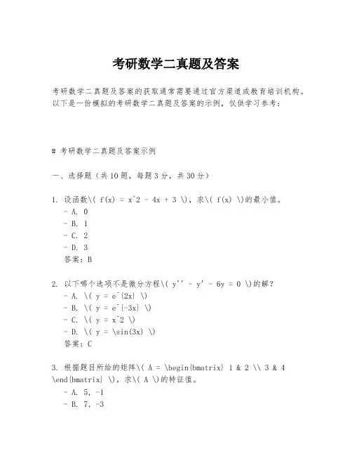 考研数学二真题及答案
