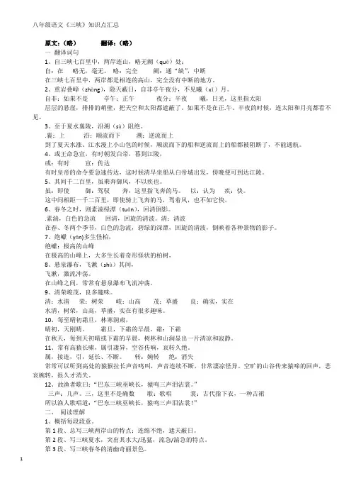 八年级语文《三峡》知识点汇总