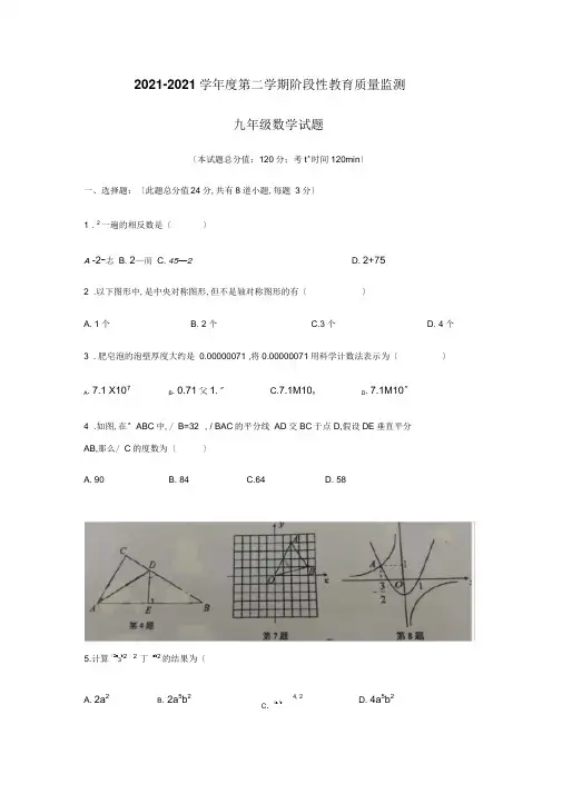 山东省青岛市市南区2018一模数学试题(无答案)-教育文档