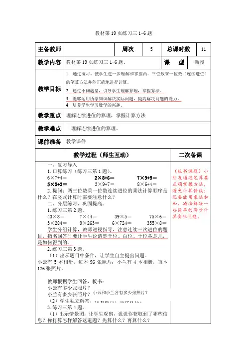 小学数学三年级上册《教材第19页练习三1-6题》教案含教学反思
