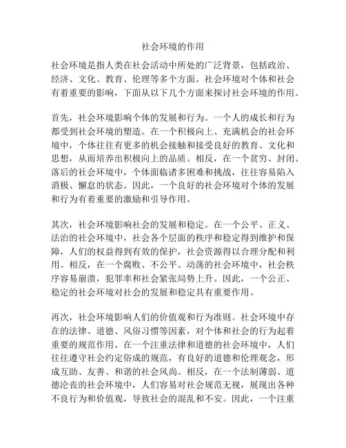 社会环境的作用