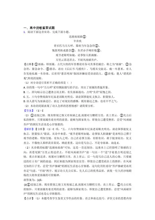 备战高考语文培优(含解析)之诗歌鉴赏附详细答案