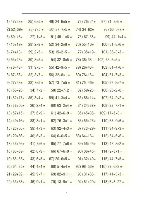 小学二年级加减乘法口算练习题