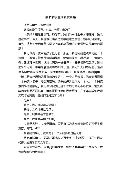 读书节学生代表发言稿