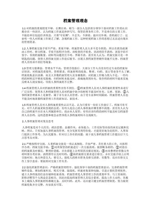 档案管理理念