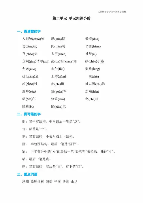 最新人教部编版小学五年级语文上册第二单元单元知识小结