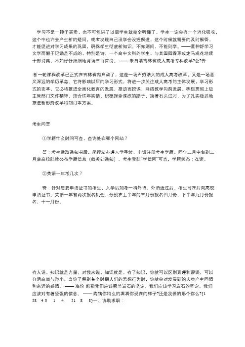 吉林省经济管理干部学院函授本科报名