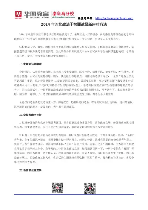 2014年河北政法干警面试最新应对方法