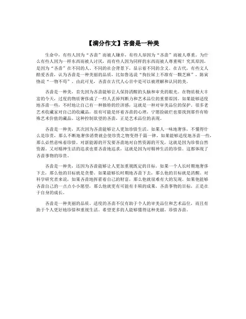 【满分作文】吝啬是一种美