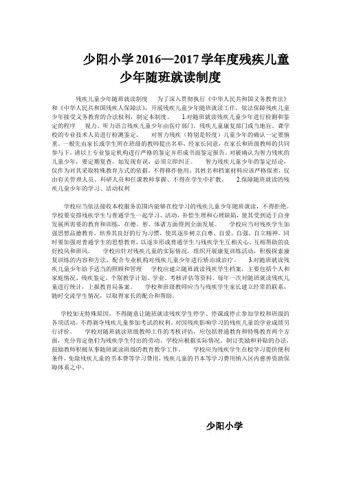 残疾儿童少年随班就读制度