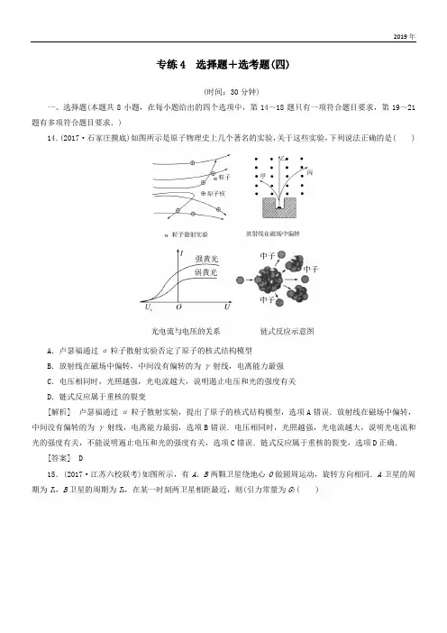 2020高考物理二轮复习板块一专题突破复习题型限时专练4选择题鸭题四