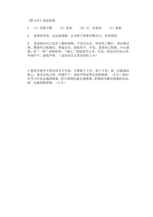黔之驴答案