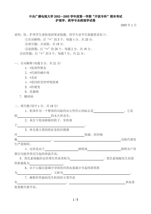 中央广播电视大学—学度第一学期“开放专科”期末考试(00001)