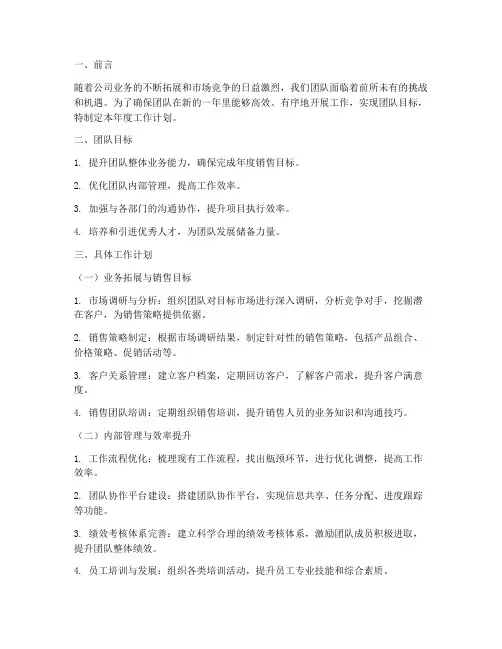 团队年度工作计划