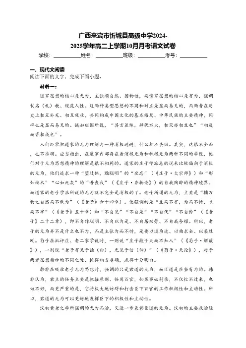 广西来宾市忻城县高级中学2024-2025学年高二上学期10月月考语文试卷(含答案)