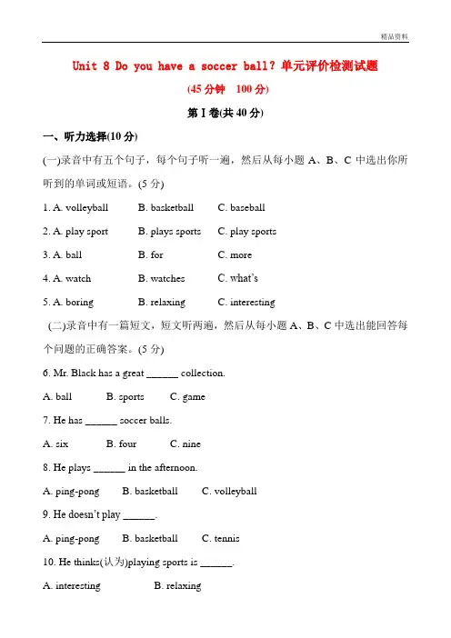 【最新】鲁教版英语六年级上册Unit 8 Do you have a soccer ball？单元检测试题及答案