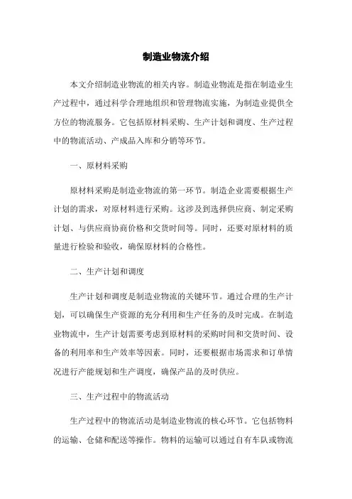 制造业物流介绍