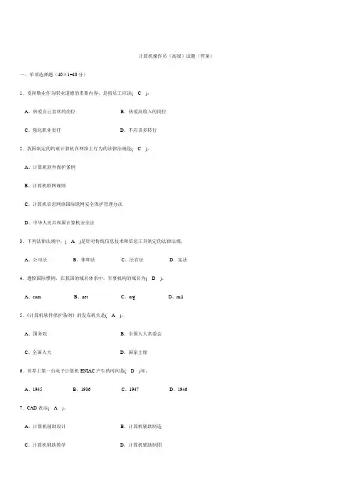 计算机操作员高级试题