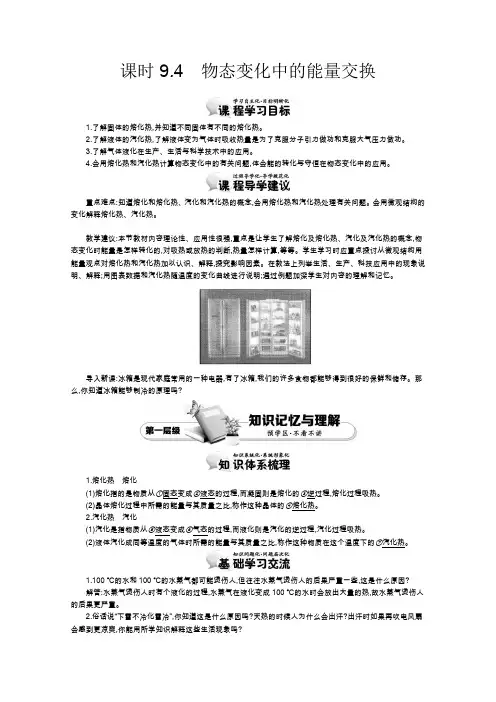 2015版高中物理(人教版选修3-3)教师用书：9.4 物态变化中的能量交换 讲义