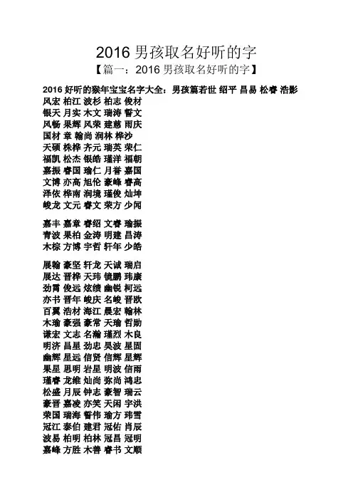 2016男孩取名好听的字