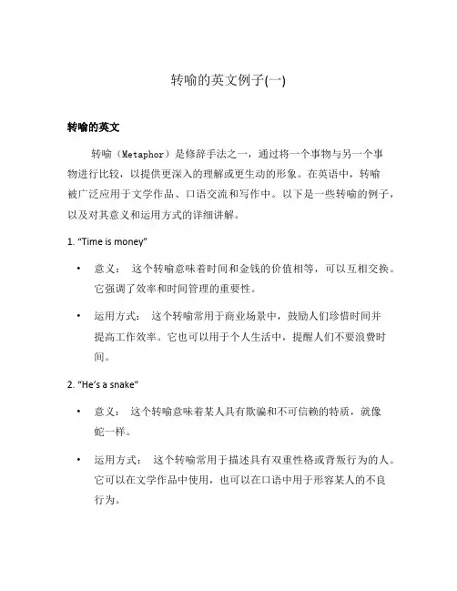 转喻的英文例子(一)