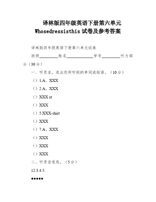 译林版四年级英语下册第六单元Whosedressisthis试卷及参考答案